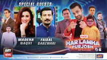 Har Lamha Purjosh | Madeha Naqvi and Faisal Sabzwari | PSL 6 | 27th FEBRUARY 2021