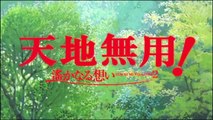劇場版 天地無用! in LOVE2 遙かなる想い - B9GOODアニメ part 1/2