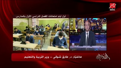وزير التربية والتعليم: سقوط السيستم كلمة خاطئة لإن في 570 ألف طالب امتحنوا من أصل 620.. اسمها حصل مشكلة