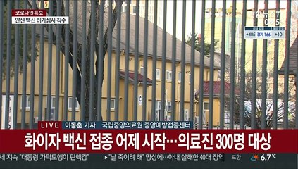 화이자 접종 이틀째…AZ백신 1차 물량 출하 완료