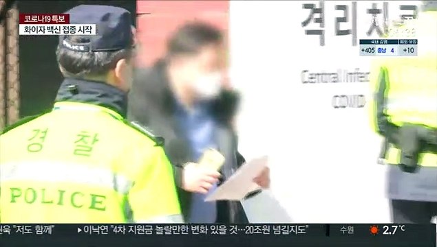 화이자 백신 접종 시작… 백신 맞으니 든든