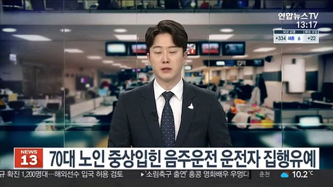 70대 노인 중상입힌 음주운전 운전자 집행유예