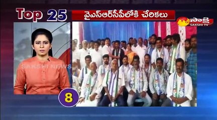 5 నిమిషాలు.. 25 వార్తలు@7AM 28 Feb 2021