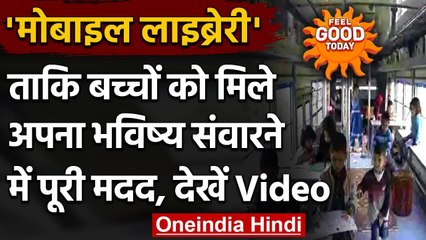 Karnataka: NEKRTC की शानदार पहल, शुरु की अनोखी Mobile library bus । वनइंडिया हिंदी