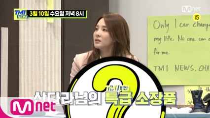 [TMI NEWS/57회 예고] (저세상 FLEX) 전현무를 무릎 꿇게 한 산다라박의 소장품은? ｜3/10(수) 저녁 8시 첫 방송