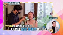 원조 CF 퀸 오미연의 억대 출연료 공개?! TV CHOSUN 20210228 방송