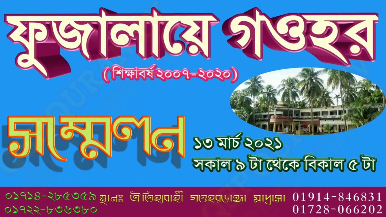 গওহরডাঙ্গা মাদ্রাসা ছাত্র সম্মেলন_ ফুজালায়ে গ‌ওহর ২০০৭-২০২০ শিক্ষাবর্ষ _ gawhardanga _ QSP QURAN TV(1080P_HD)