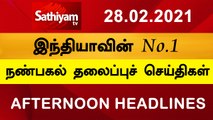 12 Noon Headlines | 28 Feb 2021 | நண்பகல் தலைப்புச் செய்திகள் | Today Headlines Tamil | Tamil News