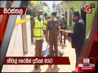 Ada Derana Lunch Time News 28-02-2021