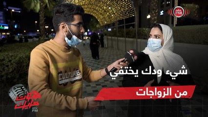 هوت مايك | شيء ودك يختفي من الزواجات؟