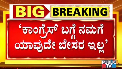 ಕಾಂಗ್ರೆಸ್ ಮೇಲಲ್ಲ, ಸಿದ್ದರಾಮಯ್ಯ ಮೇಲೆ ಮಾತ್ರ ನಮ್ಮ ಬೇಸರ ಇರುವುದು: ಫೋನ್ ಕರೆಯಲ್ಲಿ ಎಚ್‍ಡಿಕೆ ಹೇಳಿಕೆ