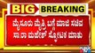 ಬಿಜೆಪಿ ಜೊತೆ ಮಾತುಕತೆ ನಡೆಸಿದ್ದರಂತೆ ಜಿ.ಟಿ.ದೇವೇಗೌಡ, ಸಂದೇಶ್ ನಾಗರಾಜ್- ಮೈಸೂರು ಮೈತ್ರಿ ಬಗ್ಗೆ ಸಾರಾ ಮಹೇಶ್ ಮಾತು