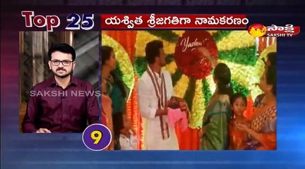 5 నిమిషాలు.. 25 వార్తలు@1PM 28 Feb 2021