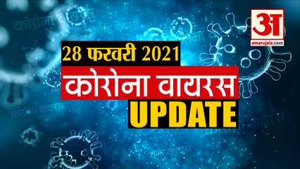 Coronavirus Update Today 28 Feb: चंद मिनटों में सुनिए कोरोना वायरस से जुड़ी हर खबर