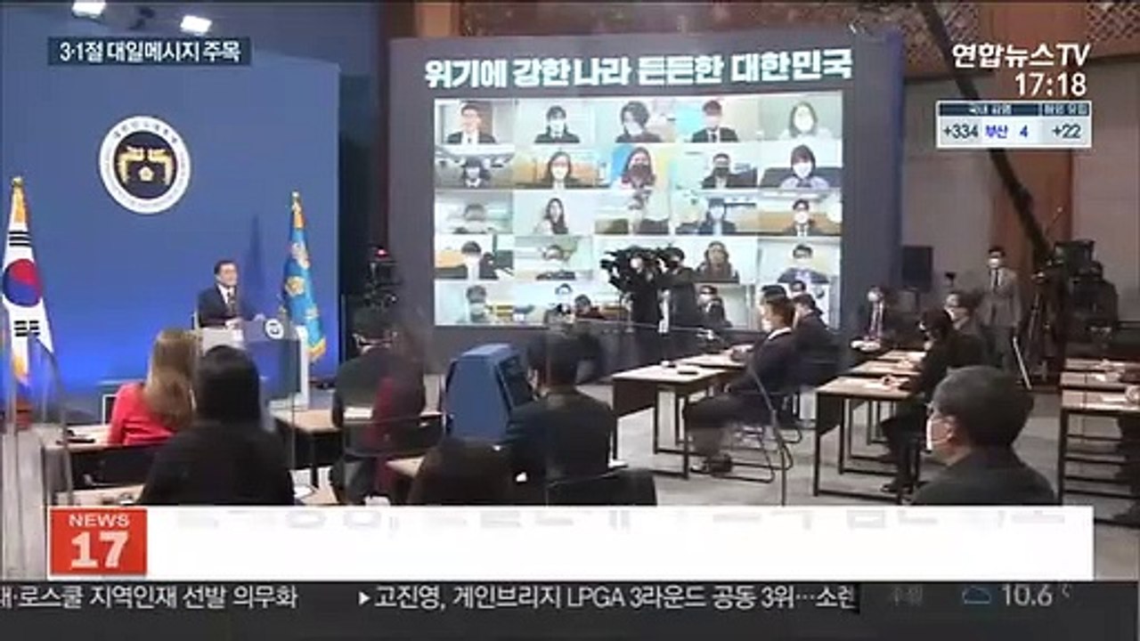 문대통령, 내일 3·1절 기념사…대일 메시지 주목