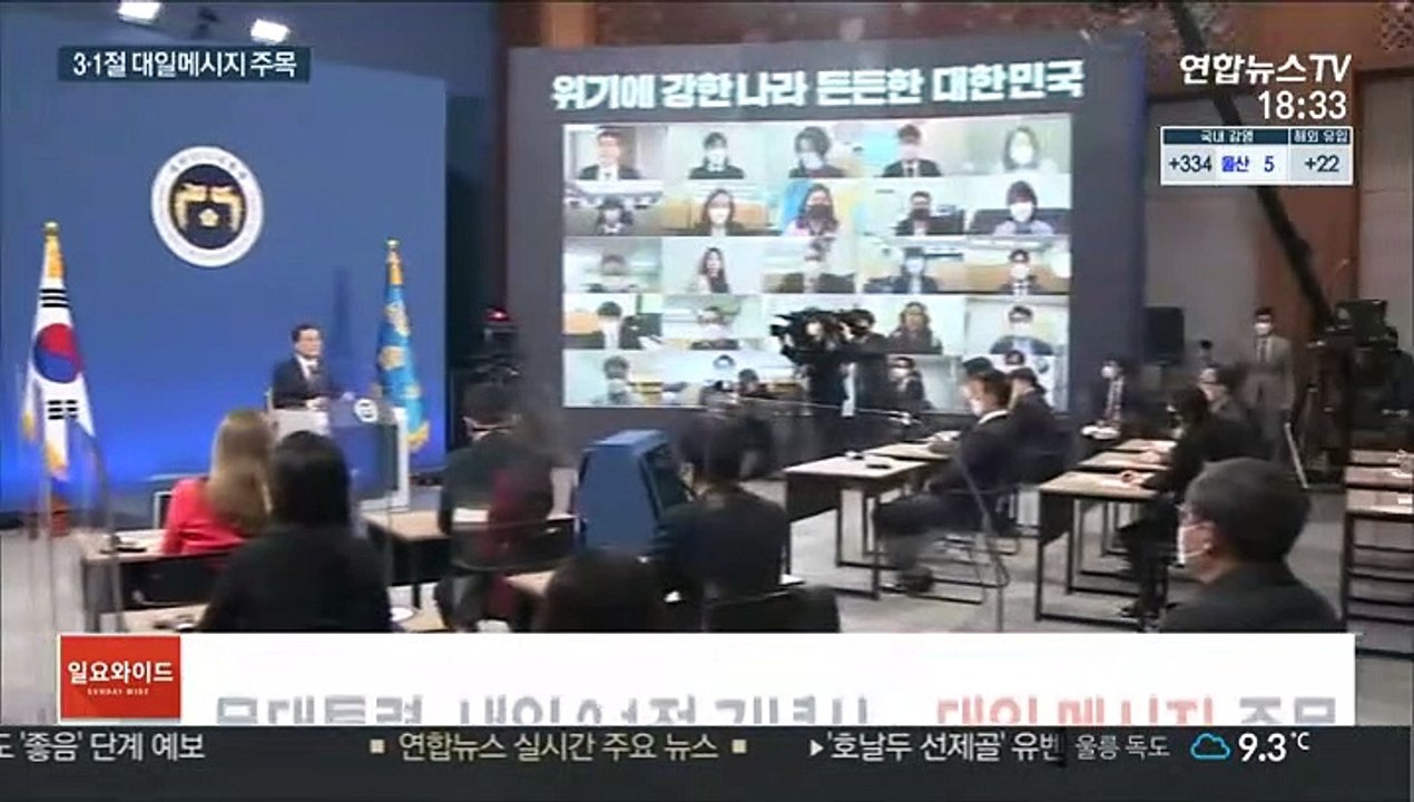문대통령, 내일 3·1절 기념사…대일 메시지 주목