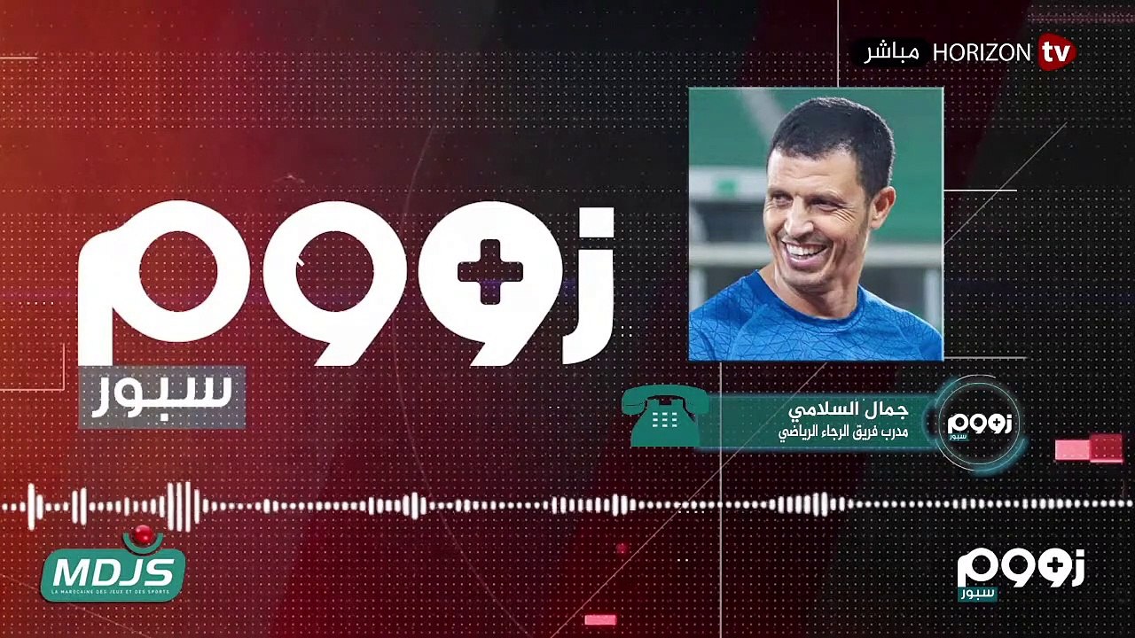 زووم سبور _ المنتخب المغربي لأقل من  20 سنة في...