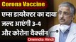 Corona Vaccine: Randeep Guleria बोले-कुछ ही हफ्तों में 3-4 और Corona Vaccine आएंगी | वनइंडिया हिंदी