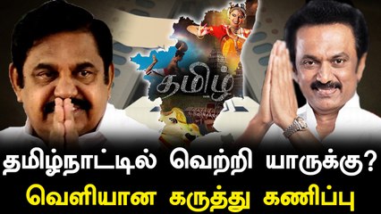 சட்டசபை தேர்தலில் திமுக கூட்டணி அதிக இடங்களை வெல்லும்.. ABP-C Voter கருத்துக்கணிப்பு