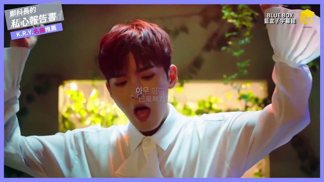 [藍盒子中字] Super Junior-K.R.Y.首張專輯《我們的青澀季節》發行紀念之隱藏名曲特輯