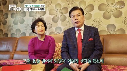 결혼 후 3개월 만에 홀로 ‘타국살이’ 한 최창환 회장 TV CHOSUN 20210228 방송