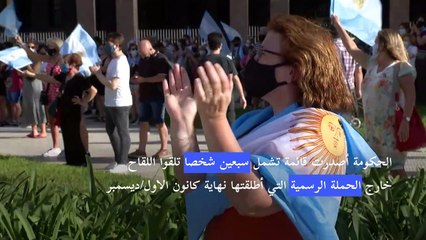 تظاهرات في الارجنتين احتجاجا على التمييز في إعطاء اللقاحات ضد كوفيد-19