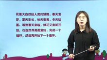 4.花之歌|小学语文课文|六年级上
