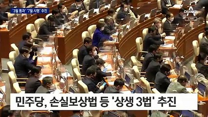 손실보상법 7월 시행 추진…편의점은 대상 제외