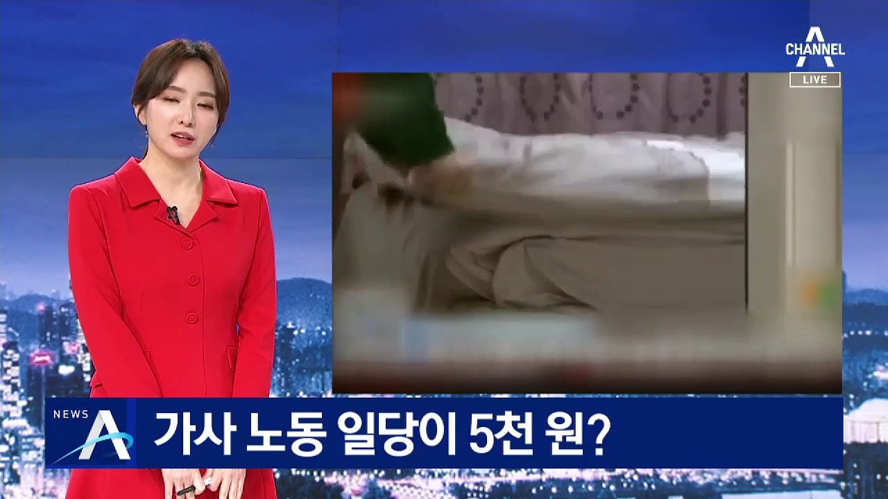 가사 노동 일당이 5천 원?…분노하는 중국 여성들