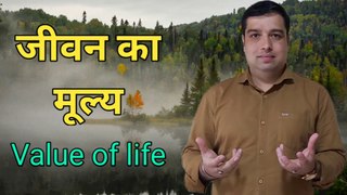 जीवन का मूल्य | Value of Life | The Value of Life | Zindagi Ki Keemat | Inspirational Story in Hindi