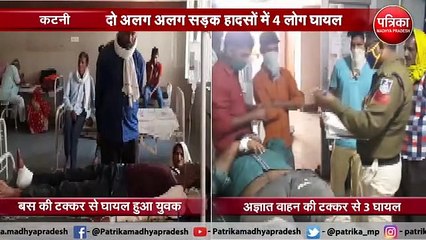 रफ्तार का कहर : दो अलग-अलग सड़क हादसों में 4 लोग घायल, इस तरह बची जान