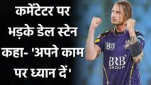 Dale Steyn lashes out on commentator for remark on his hairstyle during PSL Match| वनइंडिया हिंदी