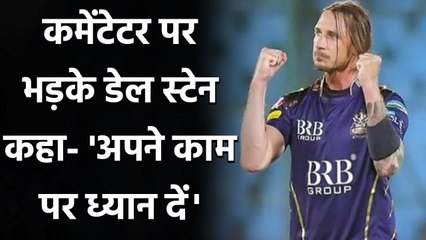Dale Steyn lashes out on commentator for remark on his hairstyle during PSL Match| वनइंडिया हिंदी