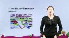 6.骑鹅旅行记|小学语文课文|六年级下