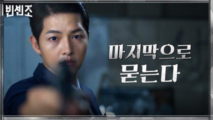 마피아의 본색? 입 다문 바벨그룹 하수인에 총구 겨눈 송중기