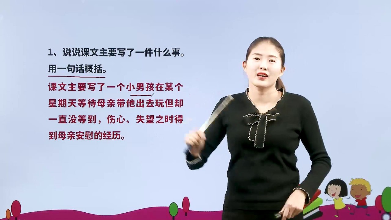 9.那个星期天|小学语文课文|六年级下