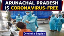 Arunanchal Pradesh gets rid of Coronavirus, no active cases in the state now| Oneindia News