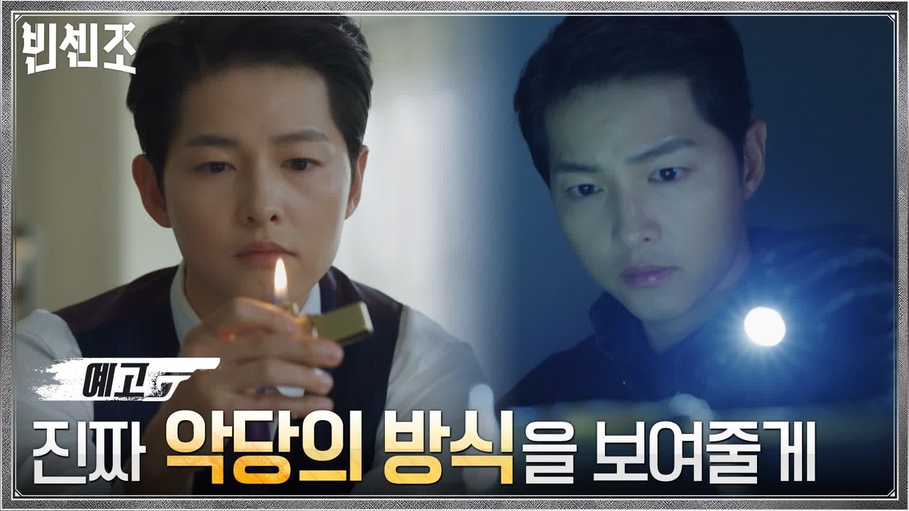 [5화 예고] 마피아 송중기가 보여주는 ′진짜′ 악당의 방식은?!