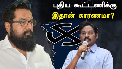 சரத்குமார்- பாரிவேந்தரின் புதிய கூட்டணி.. பின்னணி என்ன?