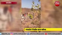 RAISEN-LIVE VIDEO: वन अमले पर माफियाओं का हमला