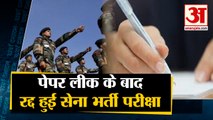 Question Paper Leak के बाद Cancel हुआ Army Recruitment Exam, 3 People Arrested समेत 10 Big News