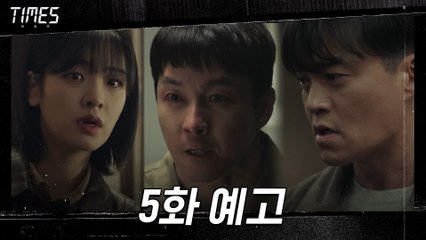 [5화 예고] “당신이 죽였어” 김영철, 이서진 동생 살해범?!