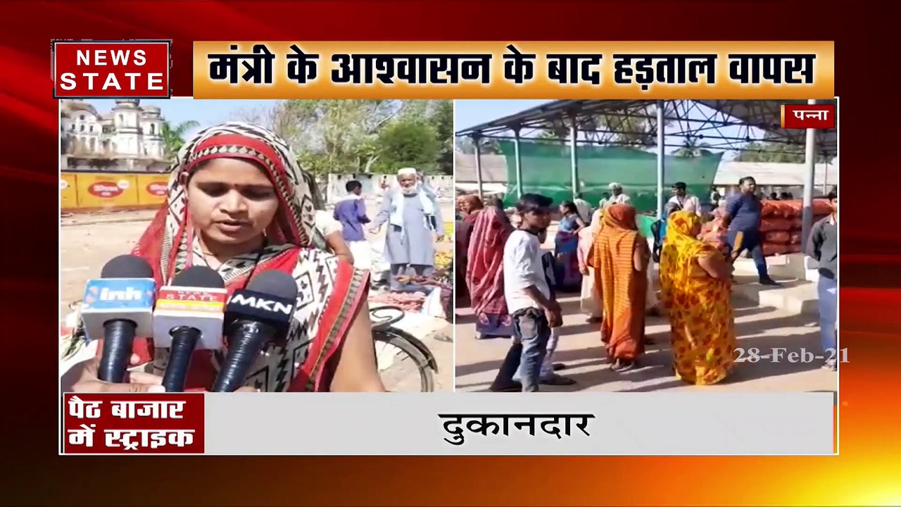 पन्ना में हड़ताल से आम आदमी हुए परेशान, मंत्री...