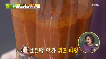 ★입맛보장★ 버릴게 하나도 없는 [부추김치] 양념장 비법 방출!