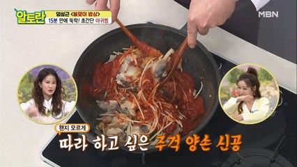 나왔다 양손 신공!! [아귀찜] 더 맛있게 먹는 비법 재료는?