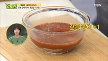 [아귀찜] 양념장, 어렵지 않아요! OOO가 맛의 한 수?!