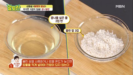 ※중요※ [콩나물밥] 적은 물 양이 핵심! 밥 짓는 꿀팁 방출!