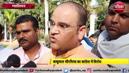 बाबूलाल चौरसिया का कांग्रेस में विरोध जारी