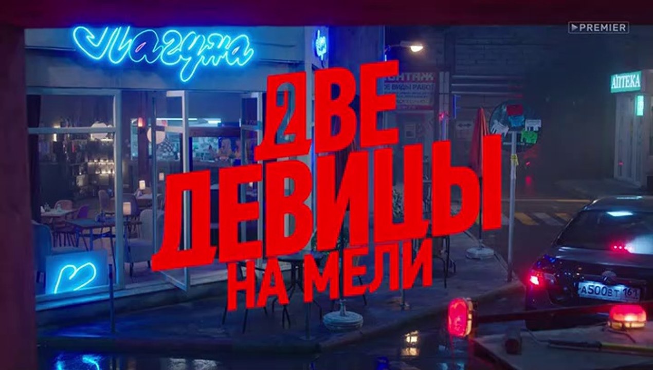 Две девицы на мели (2 сезон, 11 серия) (2021) к...