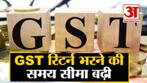 Government ने दी Taxpayers को बड़ी राहत, 31 March तक भर सकते हैं GST Returns